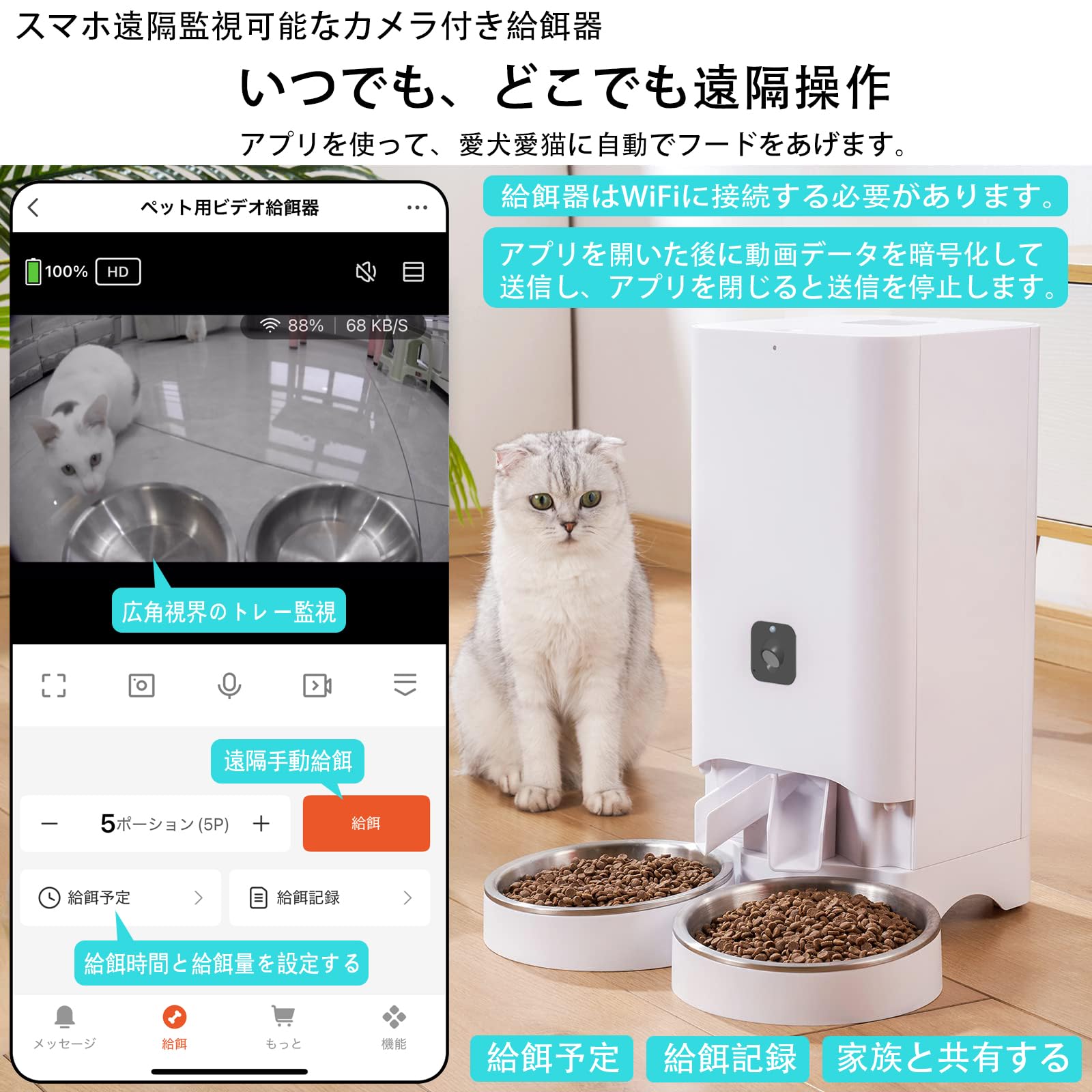 Amazon | 【スマホでライブ監視可能】自動給餌器 猫 中小型犬用 カメラ