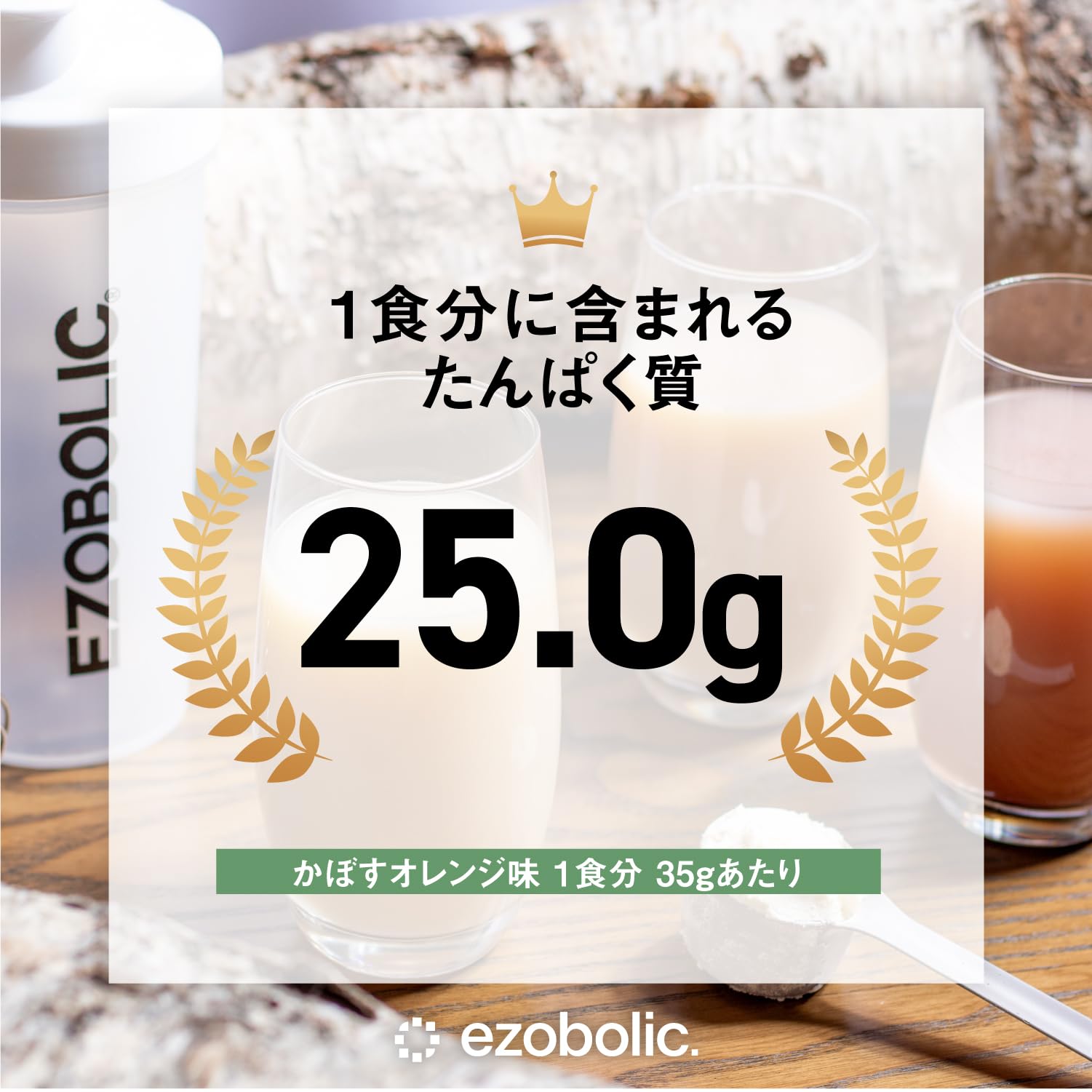 Amazon | エゾボリック ホエイ プロテイン 1kg かぼすオレンジ味