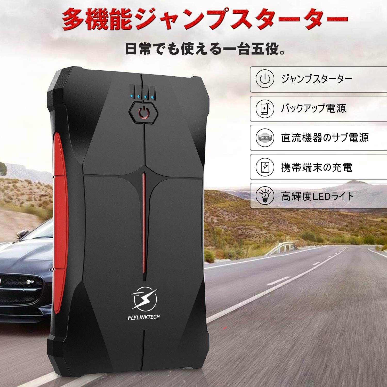 Amazon | FLYLINKTECH ジャンプスターター 12V車用エンジンスターター