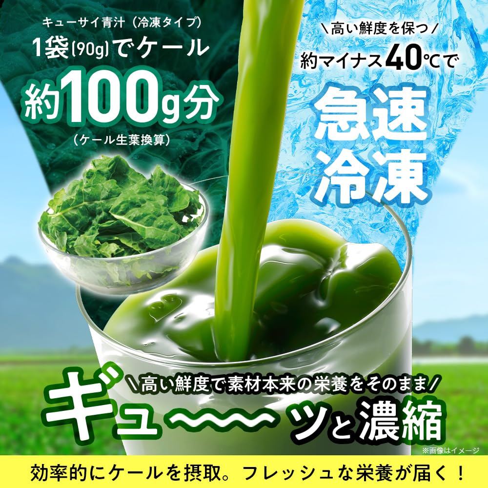 Amazon.co.jp: 【公式】 キューサイ青汁（冷凍タイプ）5セット （1