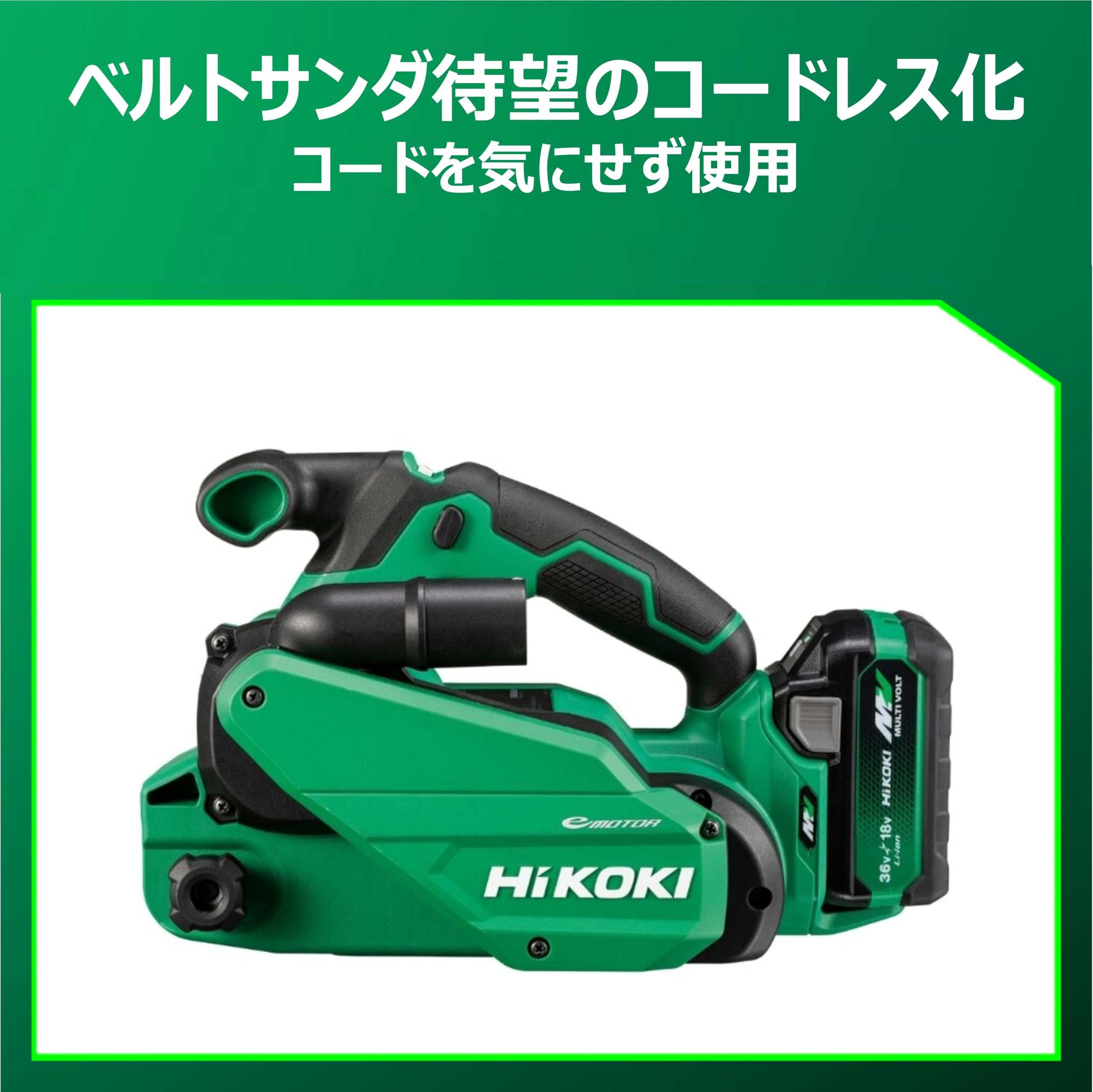 Amazon | HiKOKI(ハイコーキ) 36V 充電式 ベルトサンダ SB3608DA