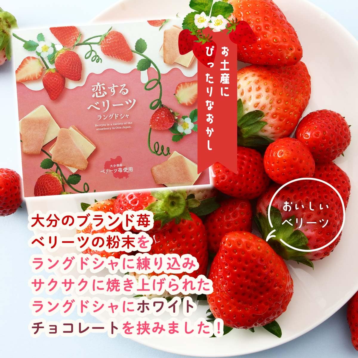 Amazon.co.jp: どんど焼本舗 恋するベリーツ ラングドシャ 大分県産