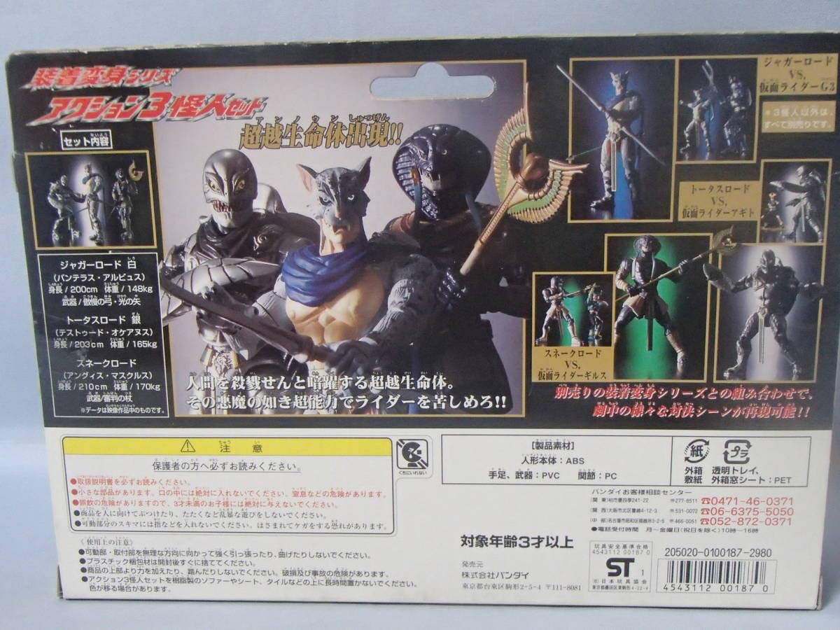 仮面ライダーアギト 装着変身シリーズ アクション３怪人セット 仮面ライダーアギト 装着変身シリーズ アクション三怪人セット