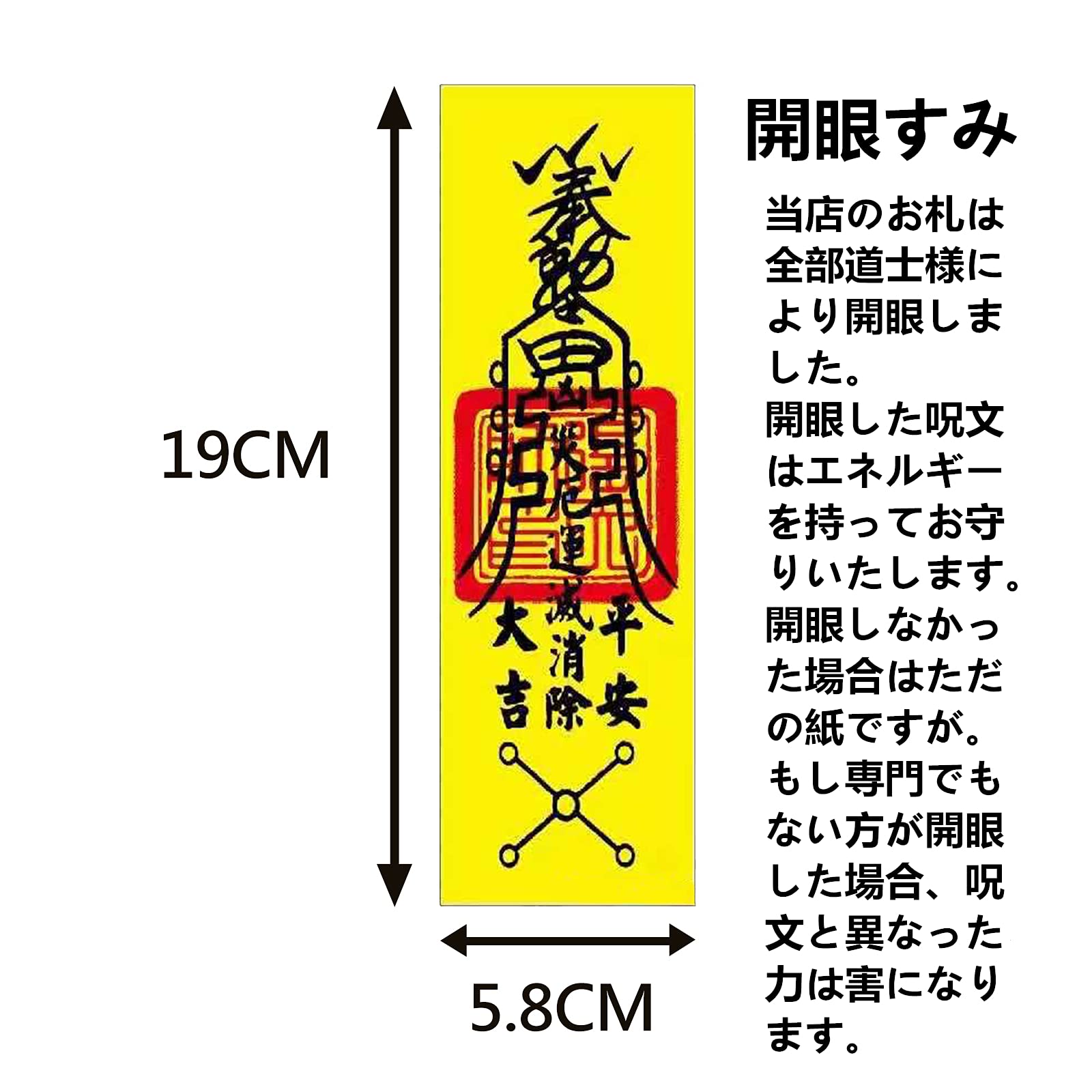 Amazon.co.jp: お札 魔除け紙札 お手軽 御札 マグネットシール 霊符