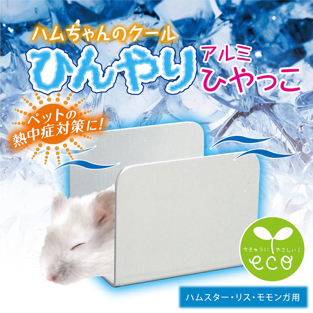 Amazon | ミニマルランド ハムちゃんのひんやりアルミ ひやっこ