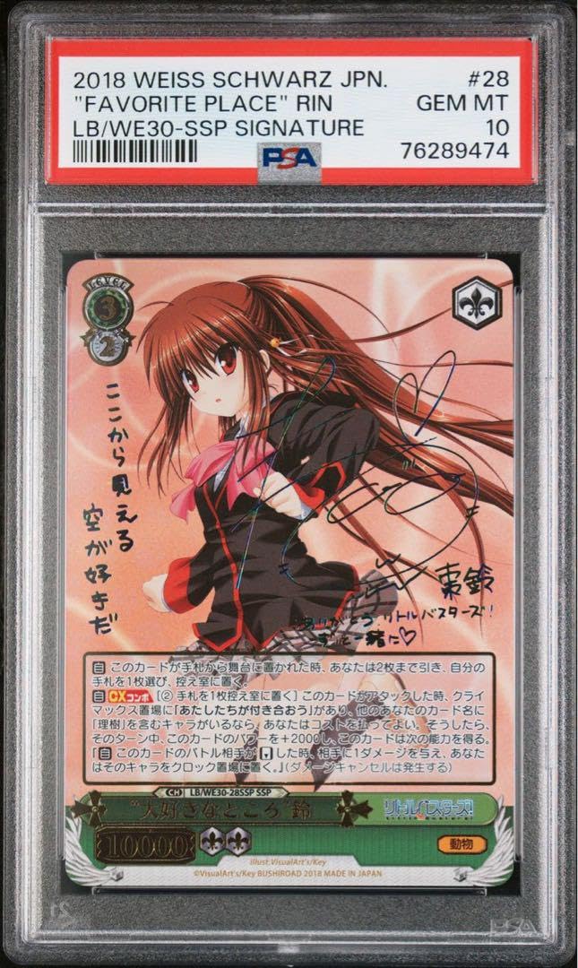 Amazon.co.jp: PSA10 ヴァイス 大好きなところ 鈴 リトバス SSP : おもちゃ