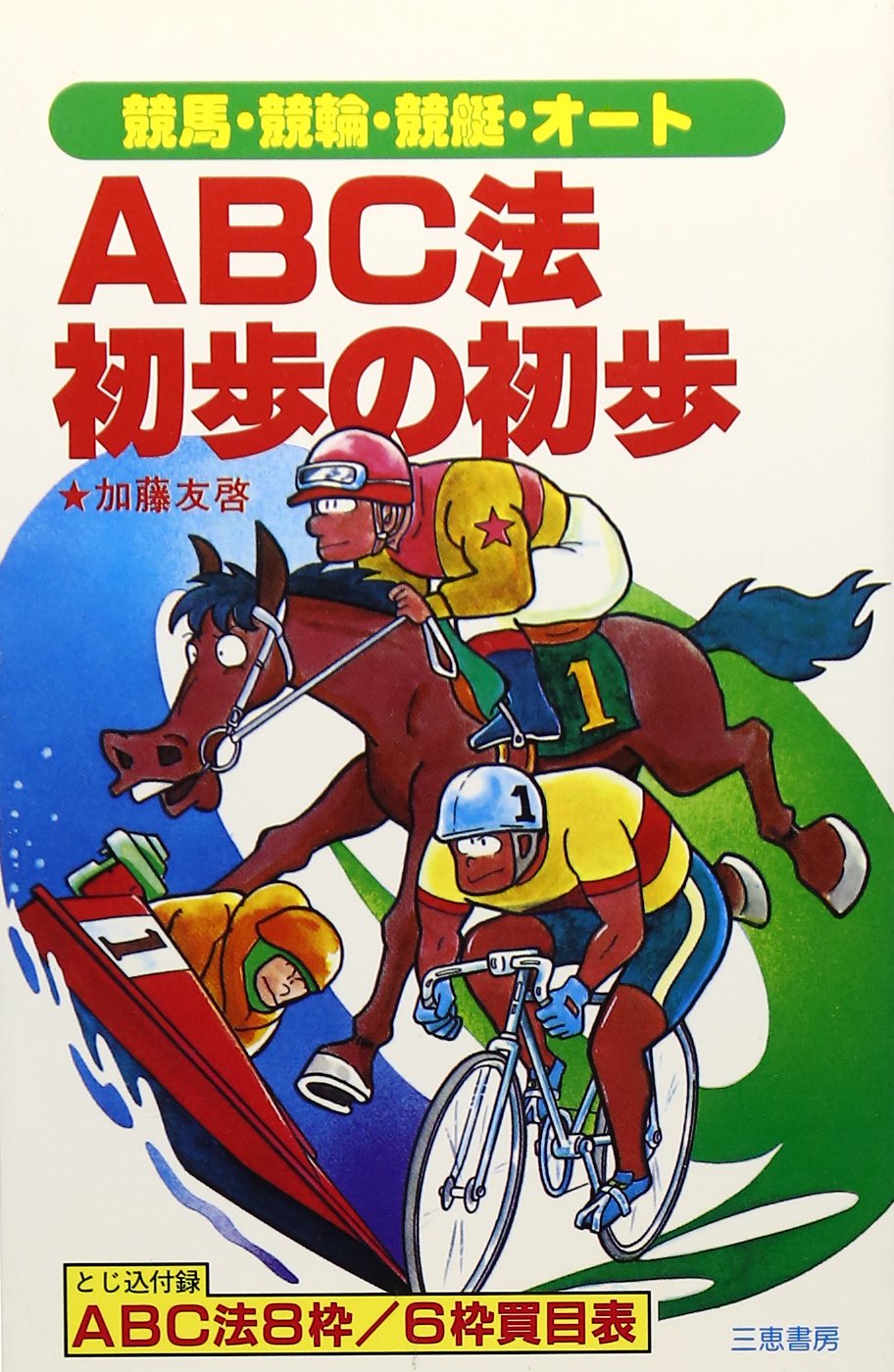 ABC法講座　基本編 Amazon.co.jp: 加藤 友啓: 本、バイオグラフィー、最新アップデート