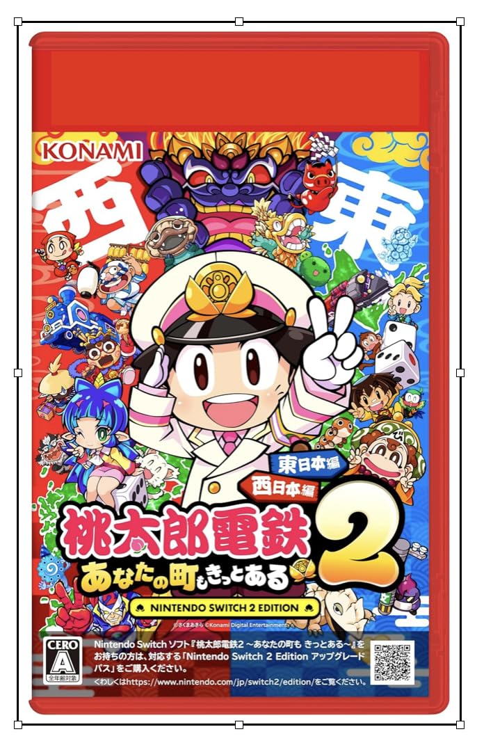 Amazon.co.jp: 桃太郎電鉄2 ~あなたの町も きっとある~ Switch 2