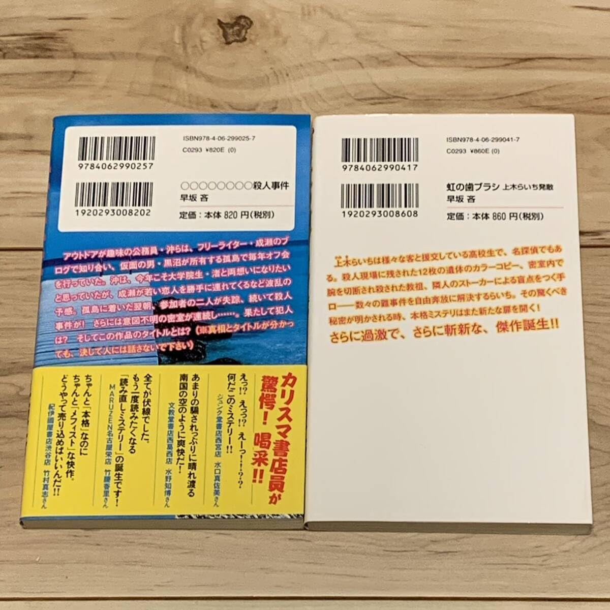 Amazon.co.jp: 初版set 早坂吝 上木らいちシリーズ4冊+RPGスクール