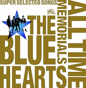 Amazon The Blue Hearts 30th Anniversary All Time Memorials Super Selected Songs Cd2枚組通常盤 The Blue Hearts J Pop ミュージック