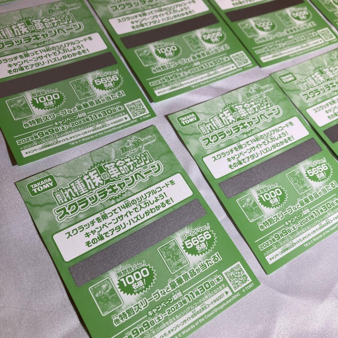 デュエマ 崩れ種族革命チェンジ スクラッチキャンペーン 当選品 封筒未開封 デュエマ 崩れ種族革命チェンジ スクラッチキャンペーン 当選品 封筒未