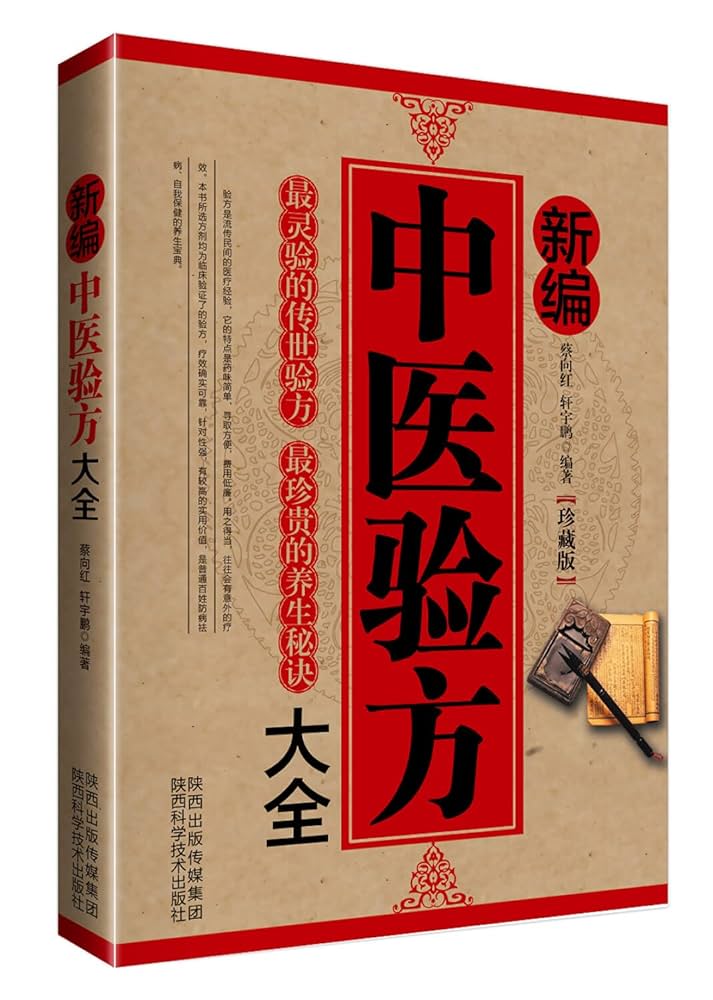 Amazon.co.jp: New Encyclopedia of Chinese medicine