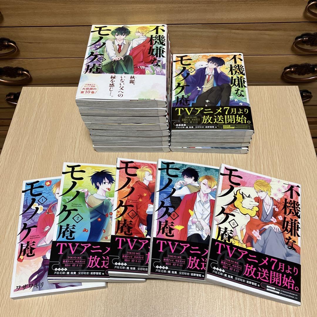 Amazon.co.jp: 不機嫌なモノノケ庵1巻〜18巻 全巻セット : 文房具