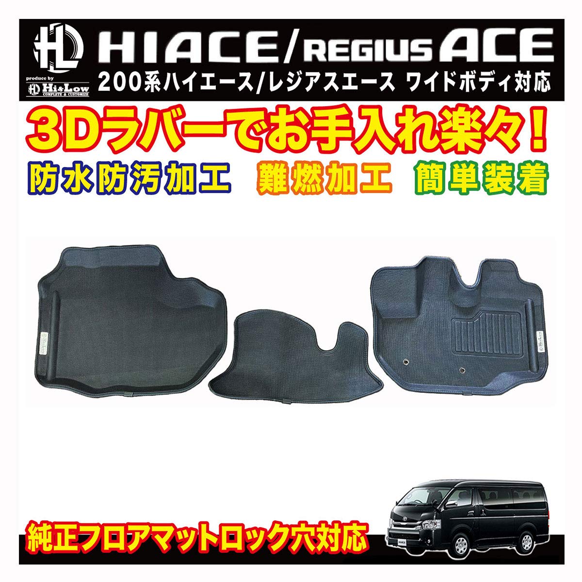 Amazon | Hi&Low H&L 200系ハイエースワイドボディ 3Dラバー