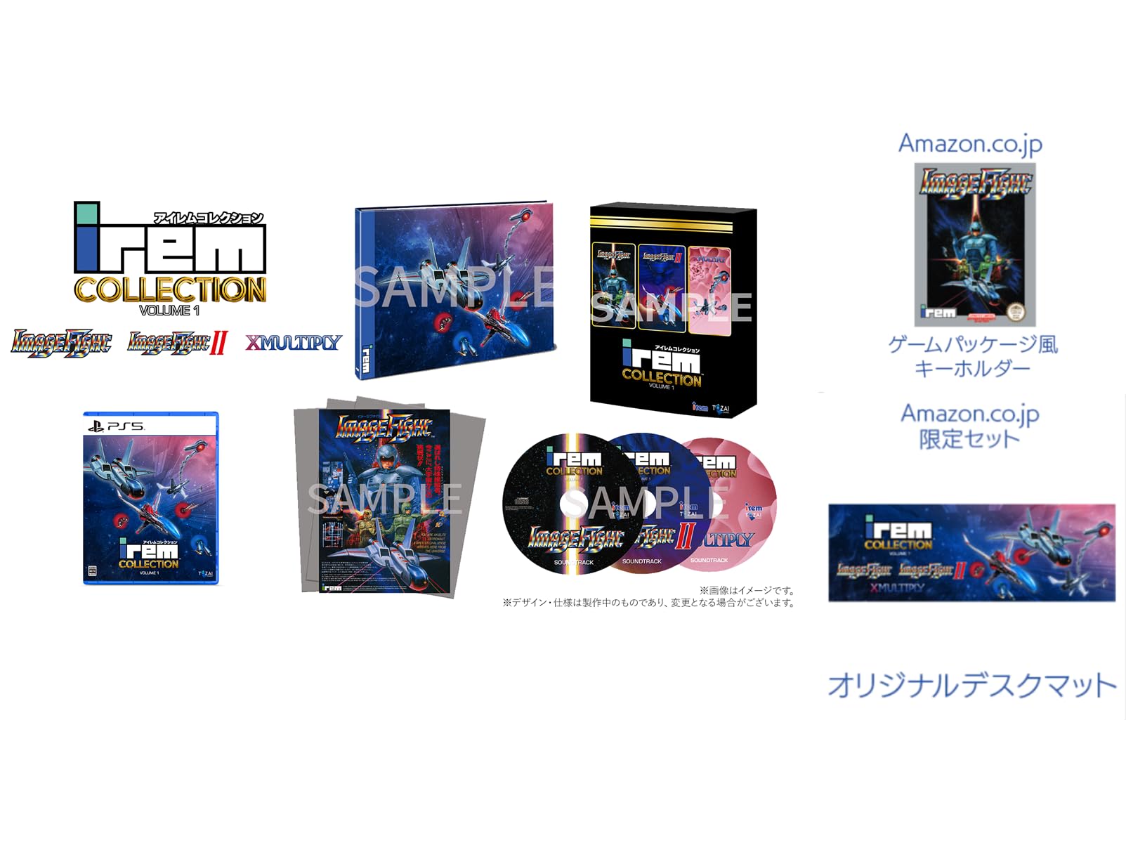 Amazon.co.jp: アイレムコレクション Vol.1 限定版 -PS5 【Amazon.co