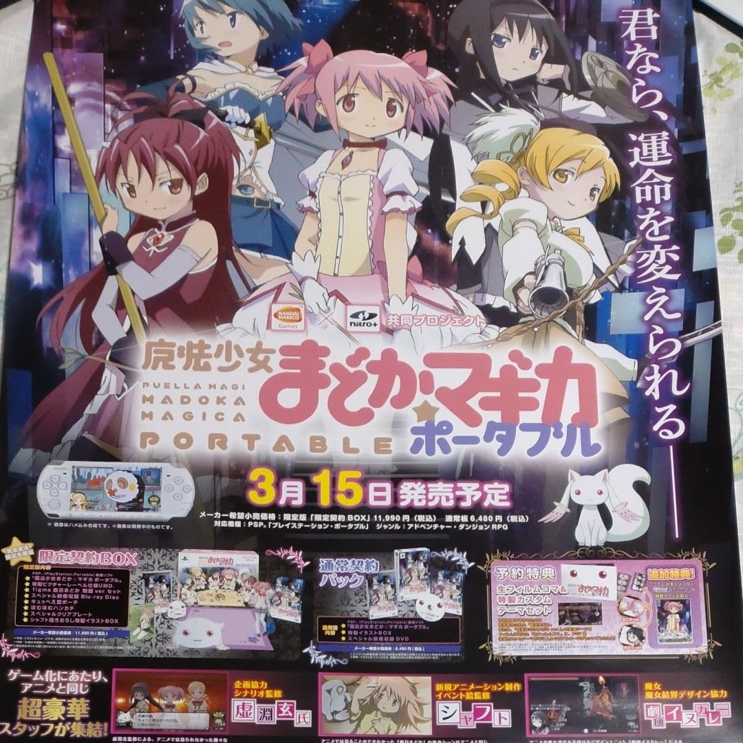 【非売品】魔法少女まどかマギカ ポータブル B2 サイズ ゲーム ポスター ③ Amazon.co.jp: 魔法少女まどかマギカ ポータブル B2 サイズ