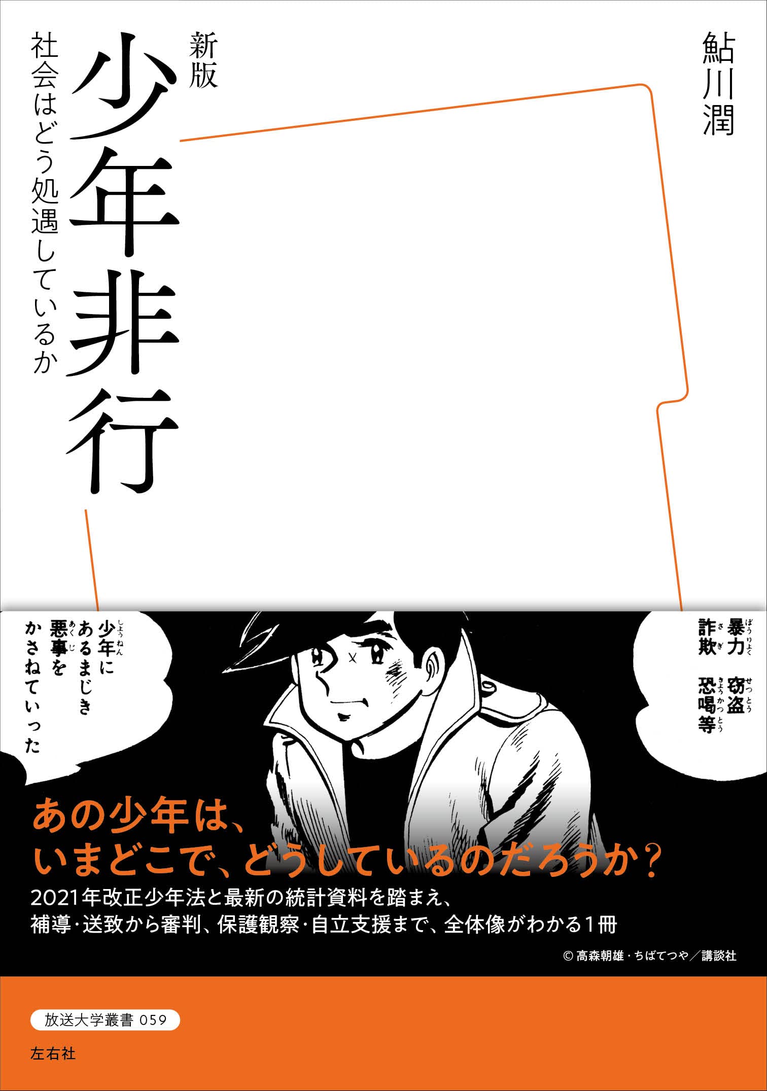 新版少年非行 (放送大学叢書) | 鮎川 潤 |本 | 通販 | Amazon