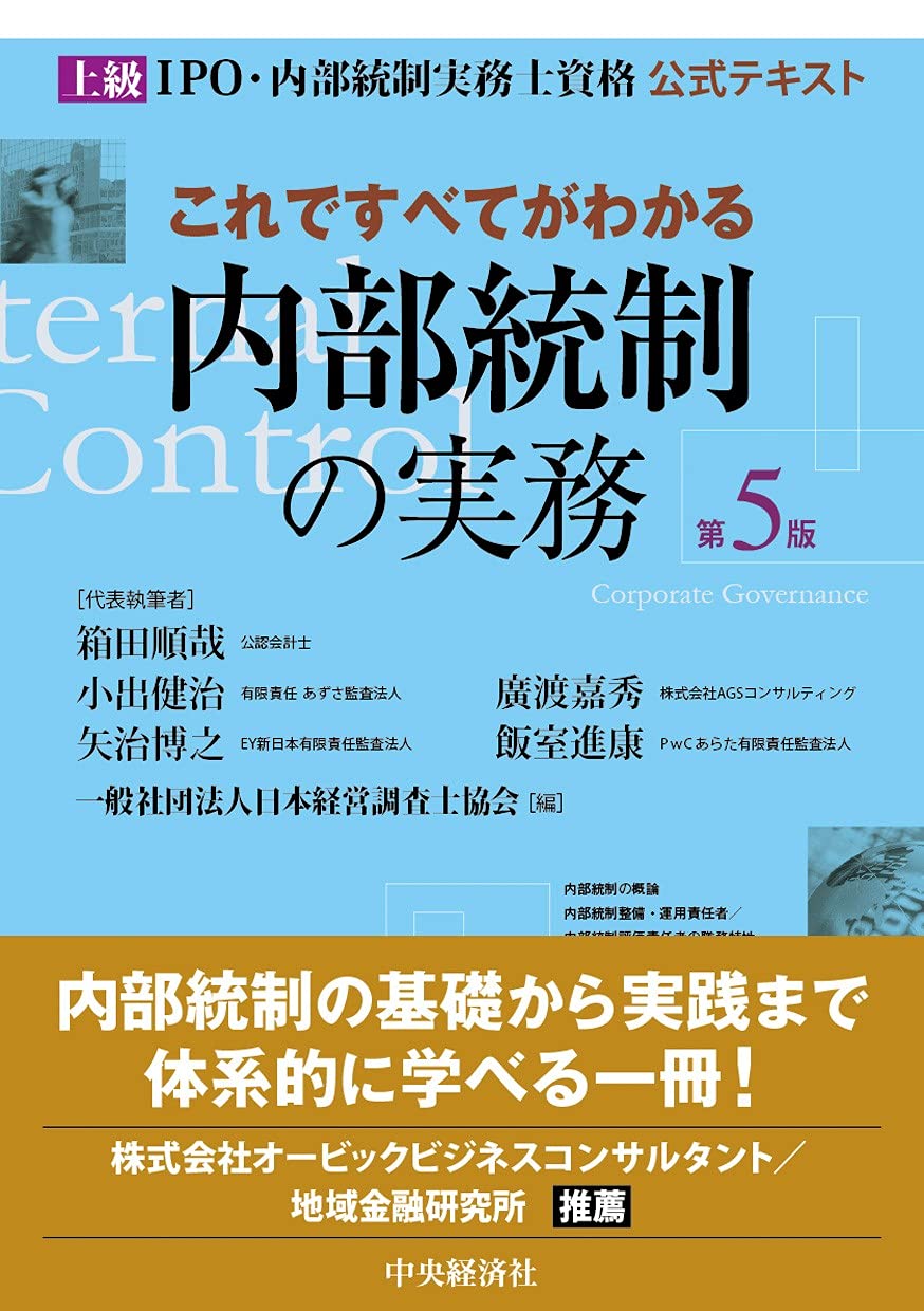 【裁断済】内部統制報告バイブル : 経営者と実務家のための内部統制ガイダンス 内部統制報告バイブル 経営者と実務家のための内部統制