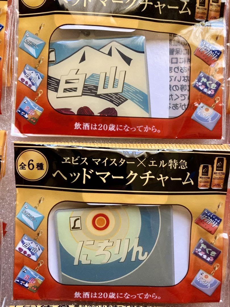 Amazon.co.jp: エビスマイスター×エル特急 ヘッドマークチャーム 15個