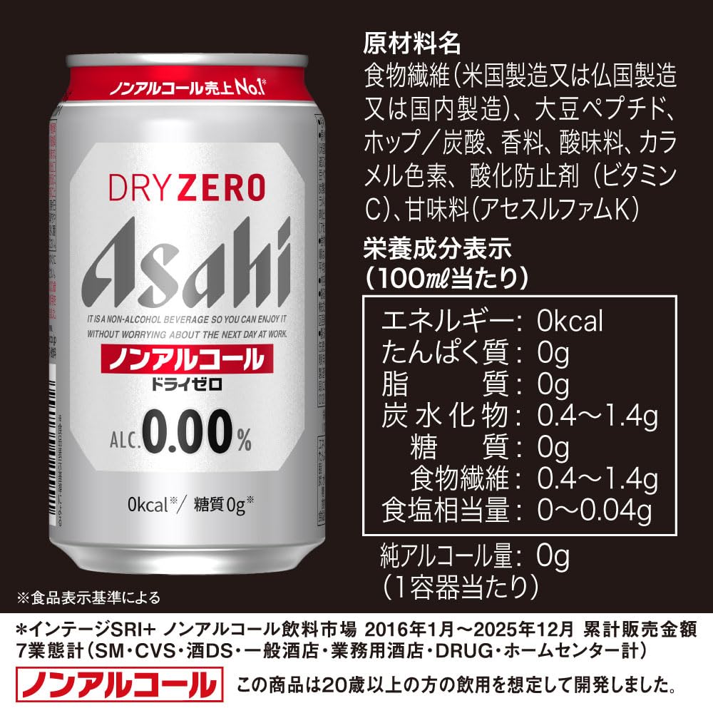 アサヒ ドライゼロ 350g缶24本 ノンアルコールビール