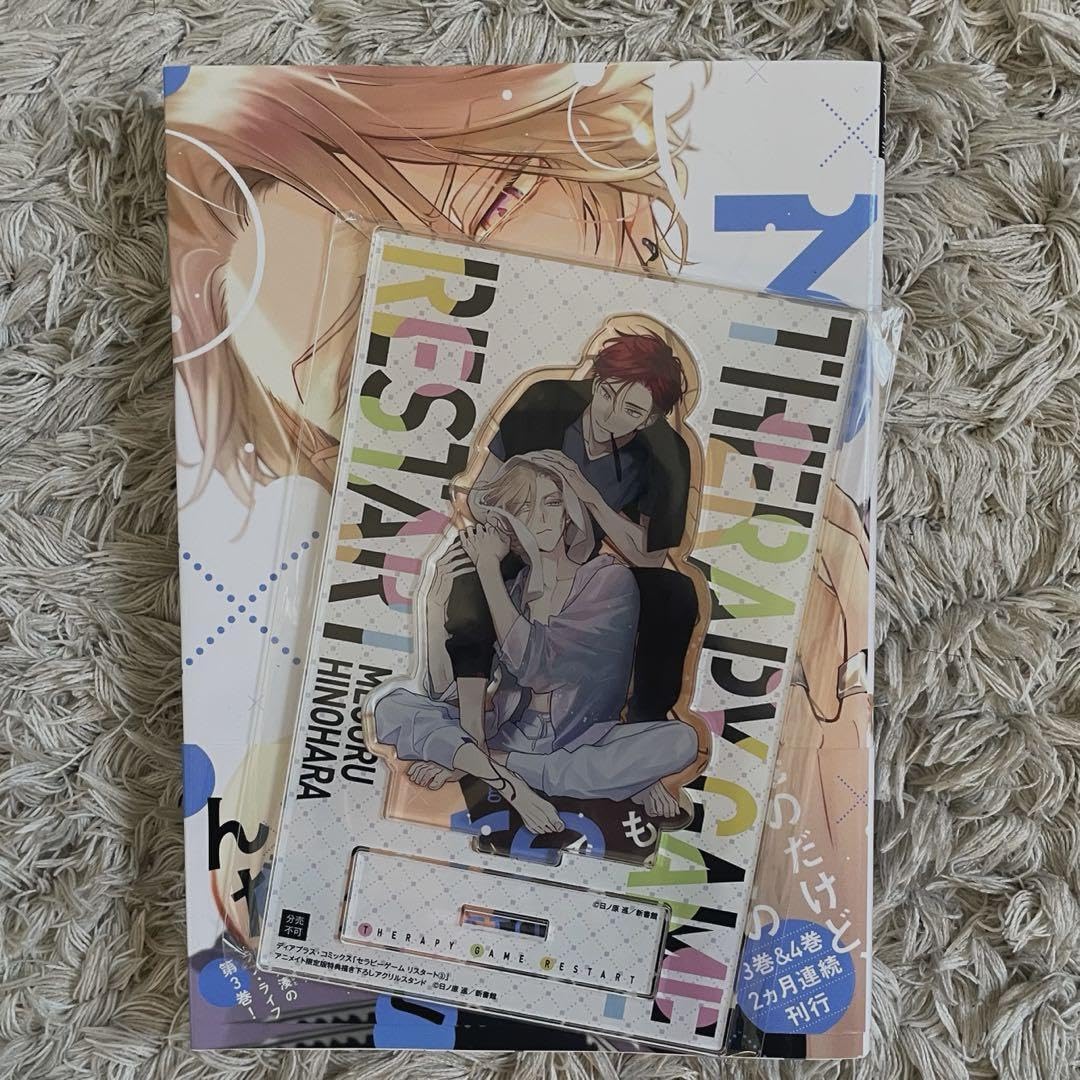Amazon.co.jp: セラピーゲーム リスタート 3巻 有償特典 アクスタ