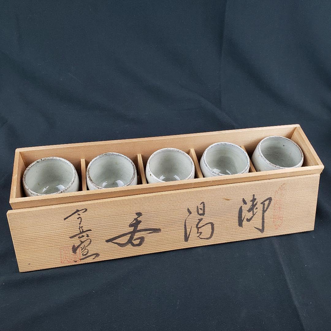 前焼の名工 白越不朝 自然灰釉究極美逸品ぐい呑み/湯呑2種茶托3点