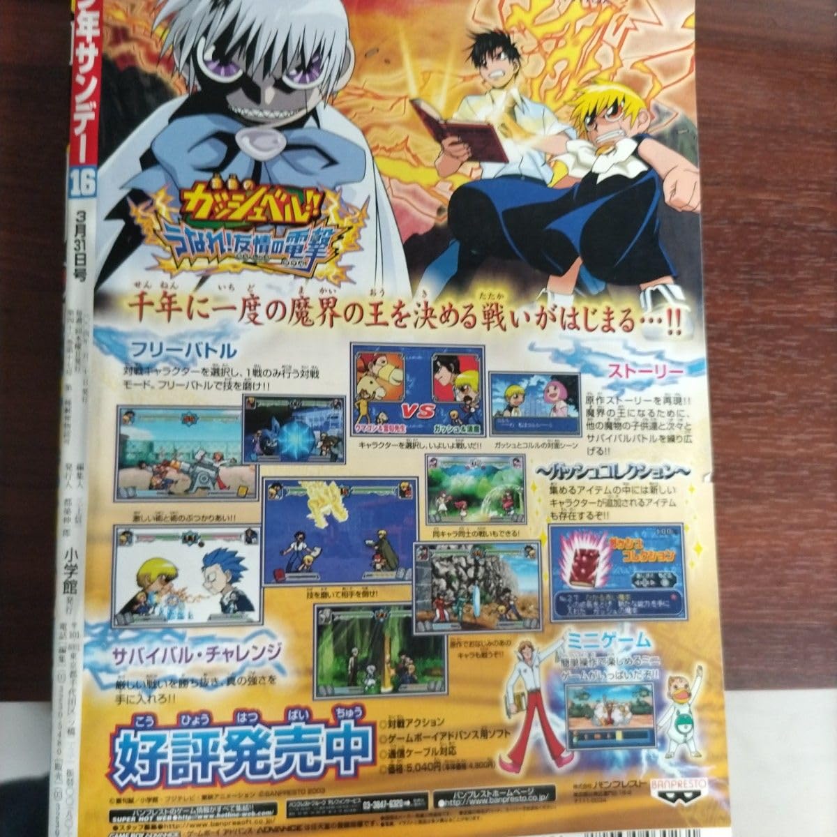 Amazon.co.jp: 週刊少年サンデー 2004年 16号 金色のガッシュ 魔物