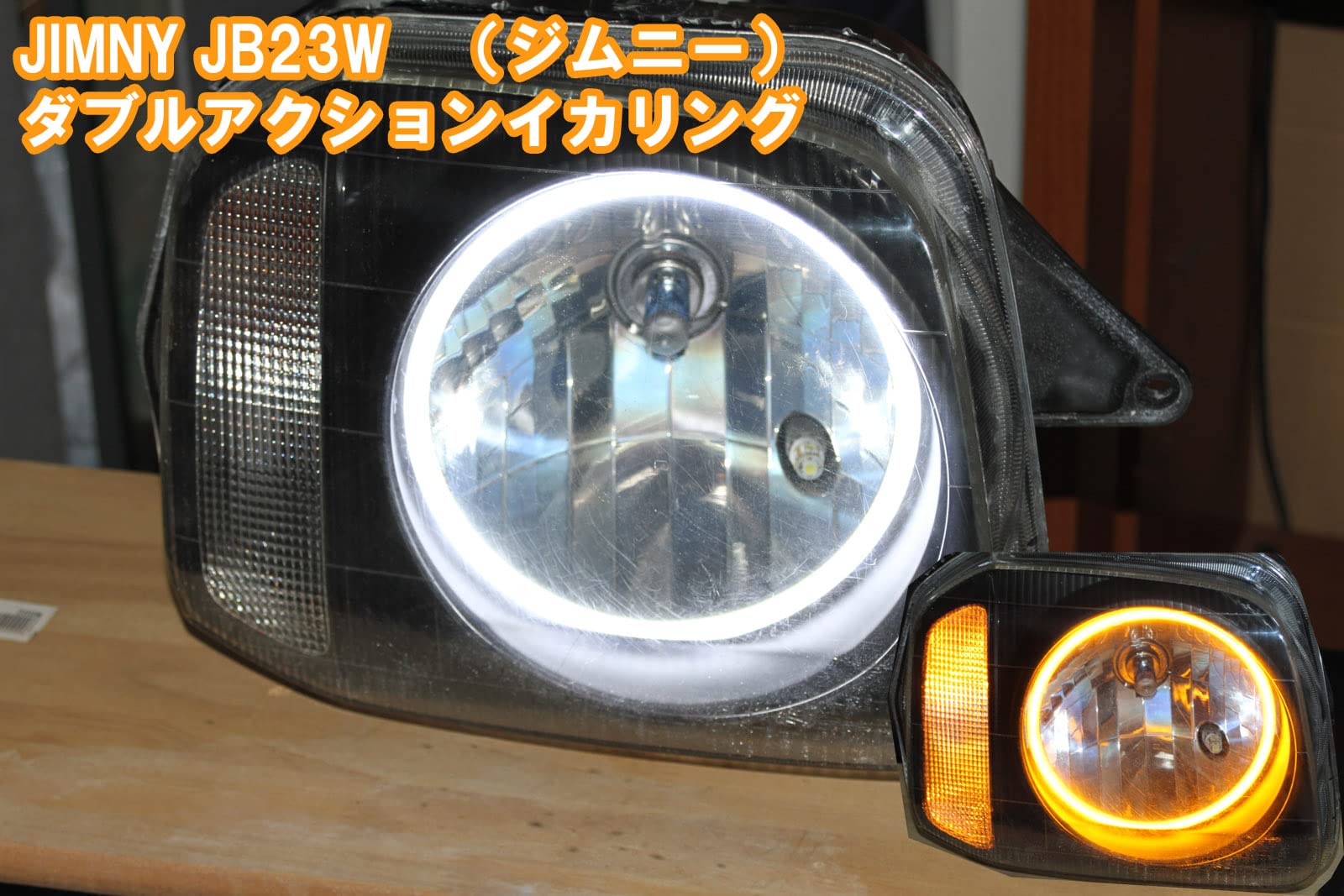 イカリングショップ ウインカー連動イカリング CEP デイライトキット ジムニー Amazon.co.jp: ジムニー JB23W ダブルアクションイカリング ウインカー