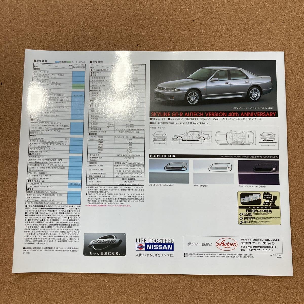 スカイラインGTRー33カタログ 貴重 スカイラインGTRー33カタログ 貴重 【公式通販】