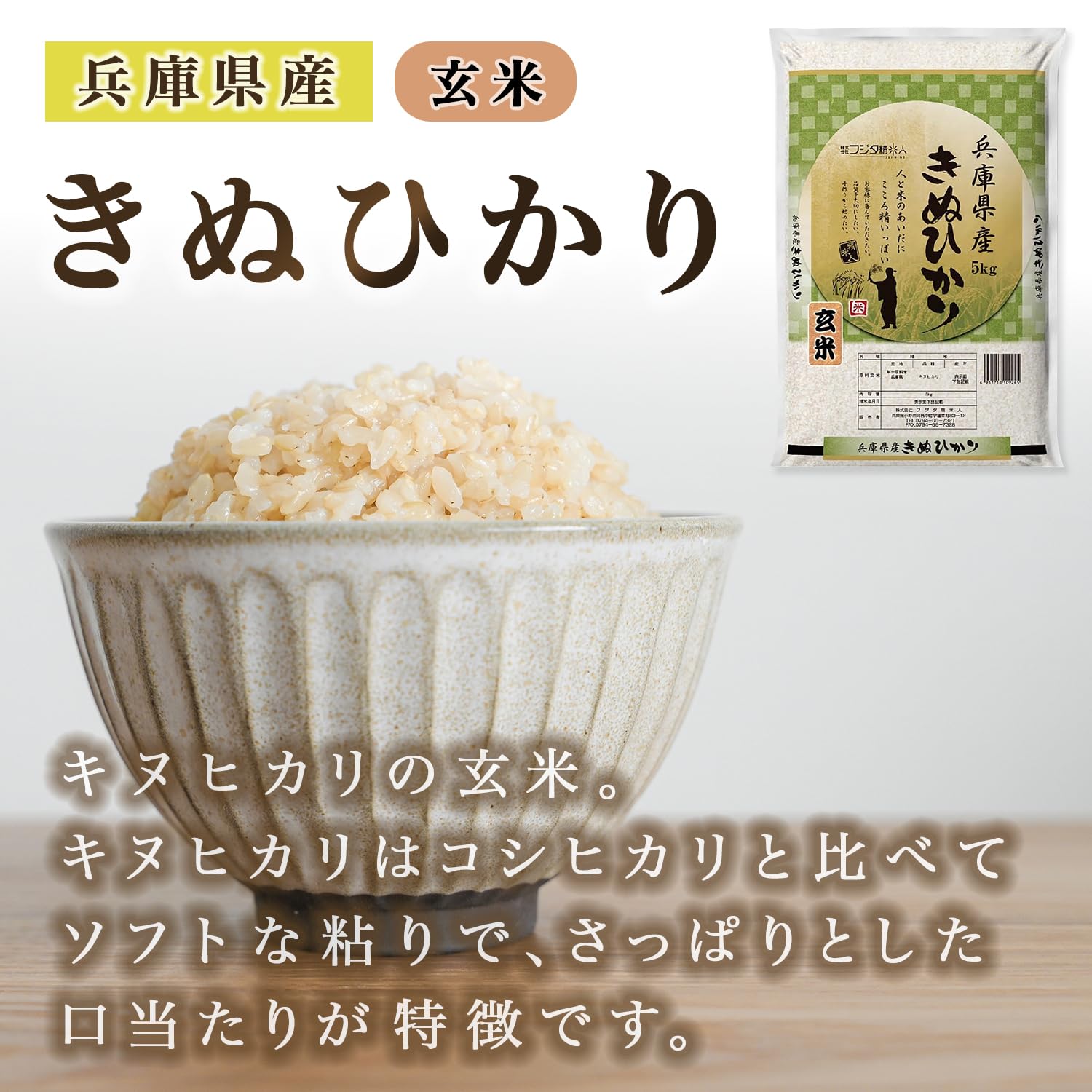Amazon.co.jp: 【玄米】令和7年 兵庫県産キヌヒカリ (5kg) 職人の