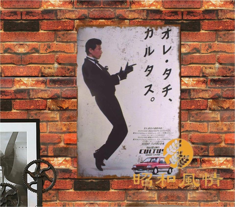 Amazon.co.jp: 【昭和の風情】スズキカルタス レトロな広告 ブリキ看板