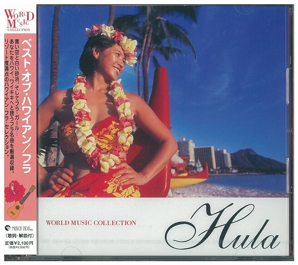 (CD)ベスト・オブ・ハワイアン1 ブルー・パラダイス／ファンダシック・ハワイアンズ Amazon.co.jp: ベスト・オブ・ハワイアン1 ブルー・パラダイス