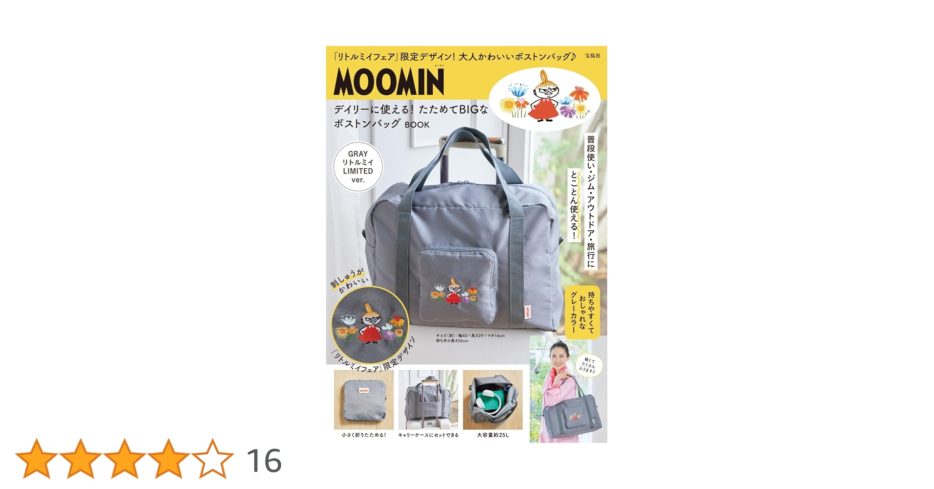 Amazon.co.jp: MOOMIN デイリーに使える！ たためてBIGなボストン