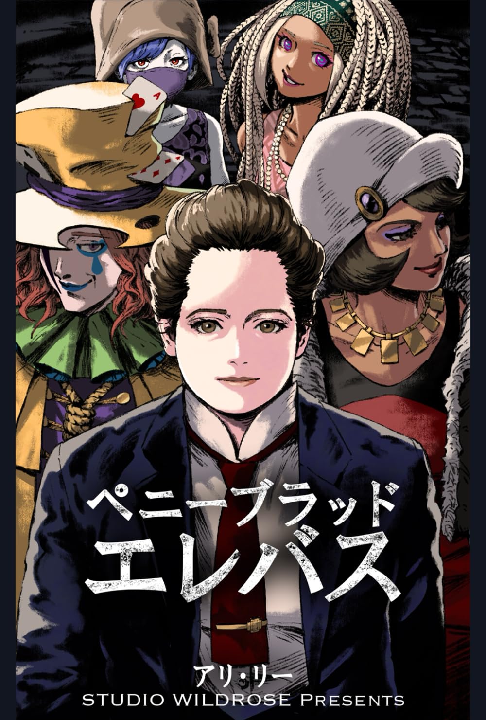 ペニーブラッド　エレバス　日本語版 (ペニーブラッド・インヘリターズストーリー)