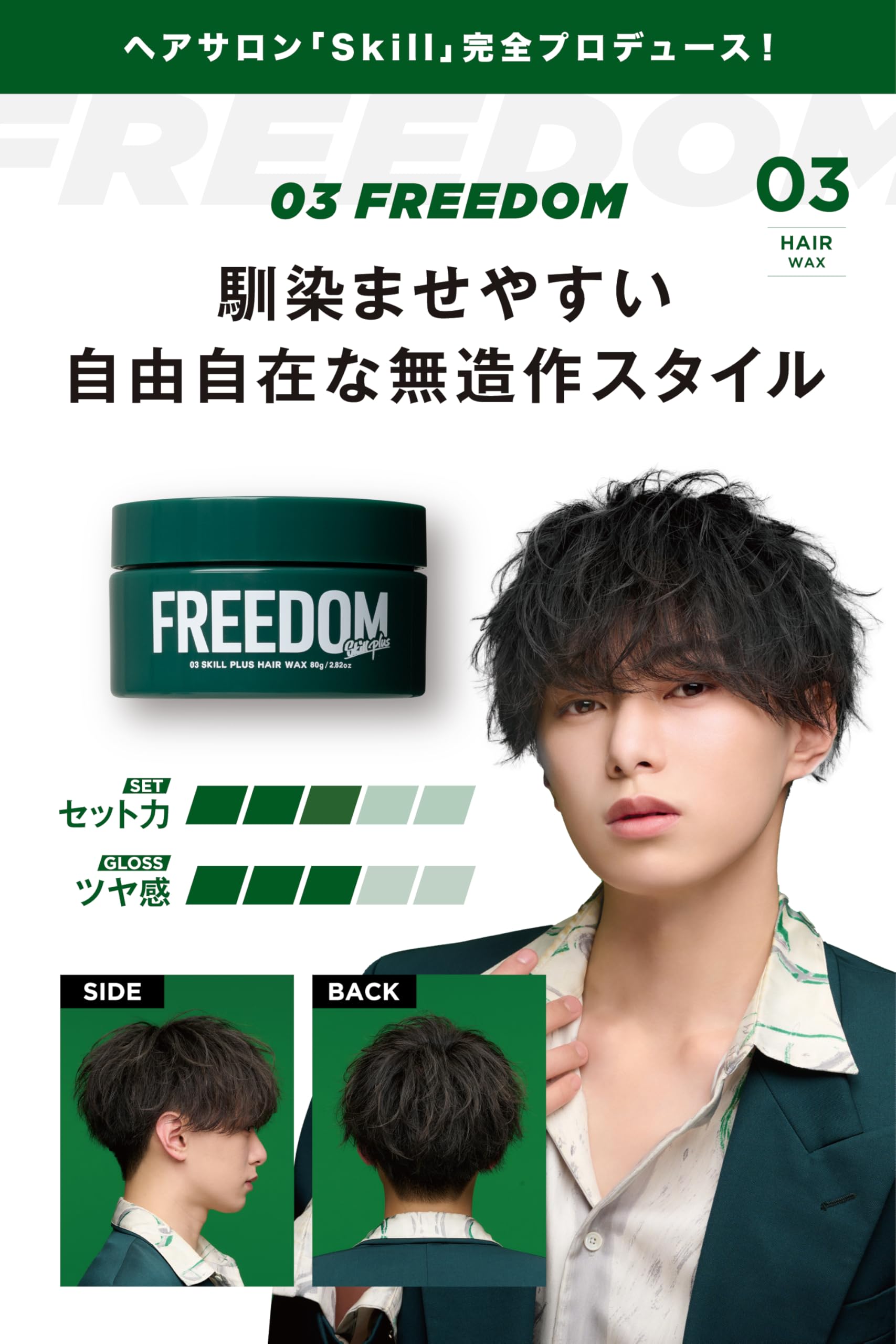 Amazon | Skill plus スキルプラス フリーダム 80g ヘアワックス