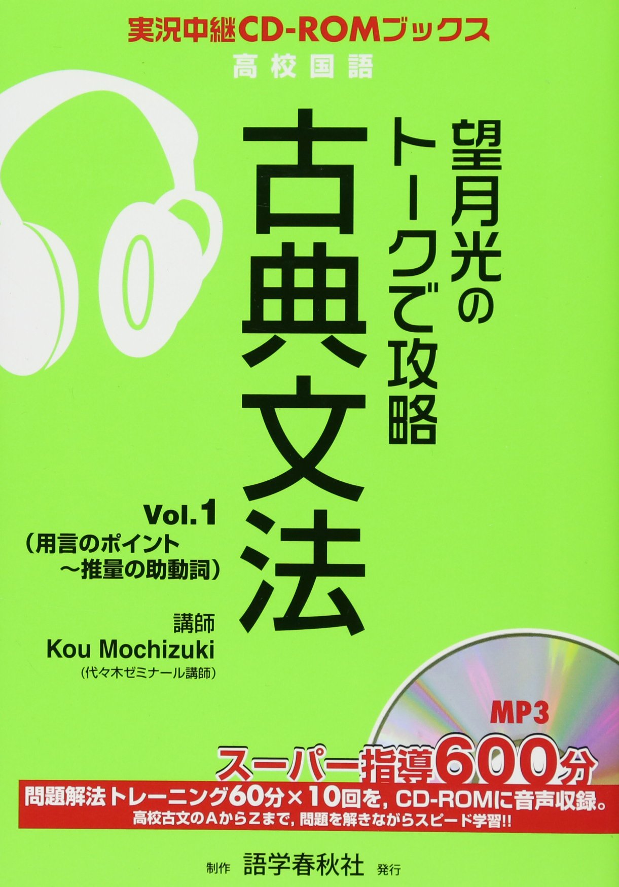 【代ゼミ】『望月の基礎から学ぶ古文読解　望月光先生　第1回授業ノート』　　+α 代ゼミ】『望月の基礎から学ぶ古文読解 望月光先生 第1回授業ノート』