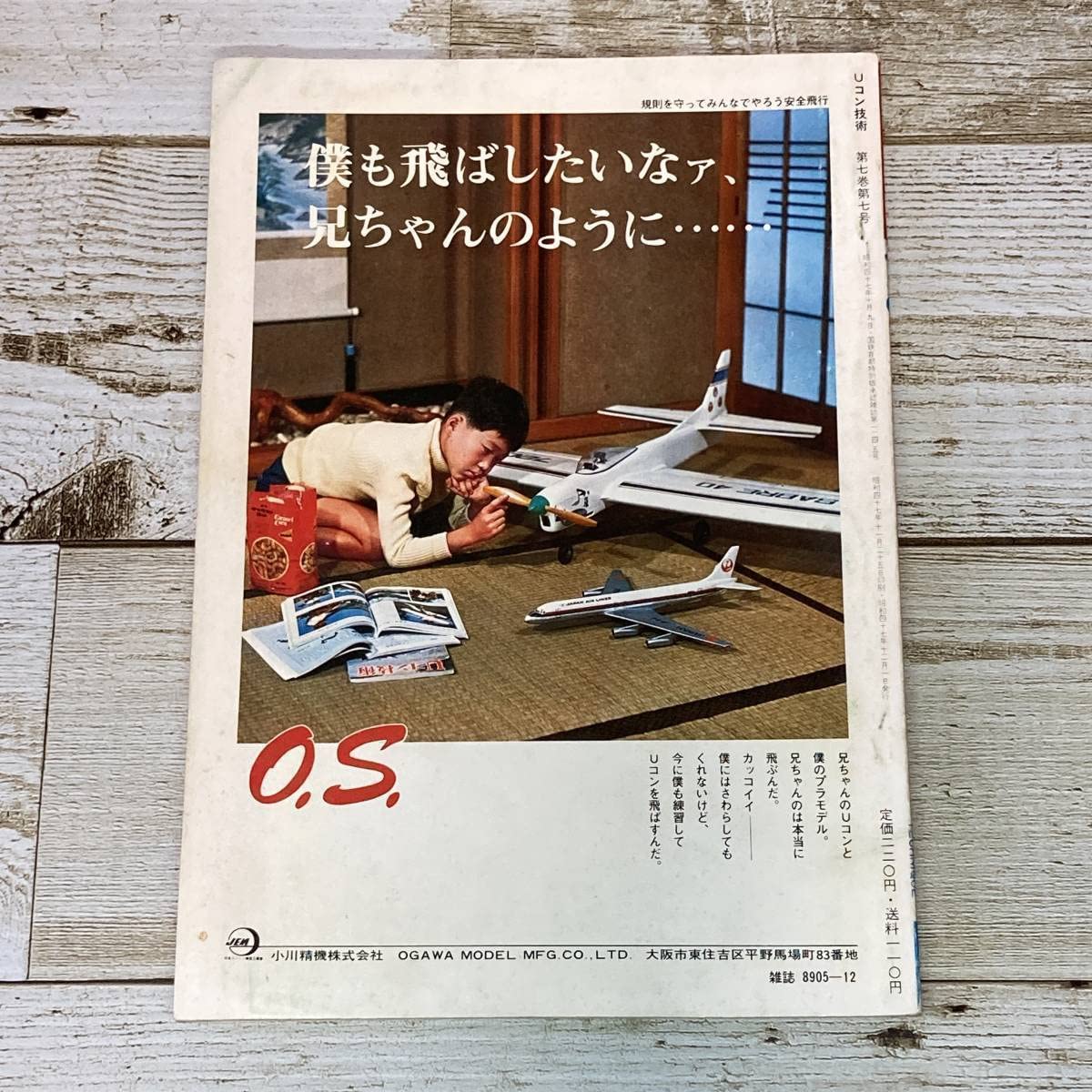 Amazon.co.jp: 2-3 Uコン技術 No.33 1972年 12月号 (昭和47年