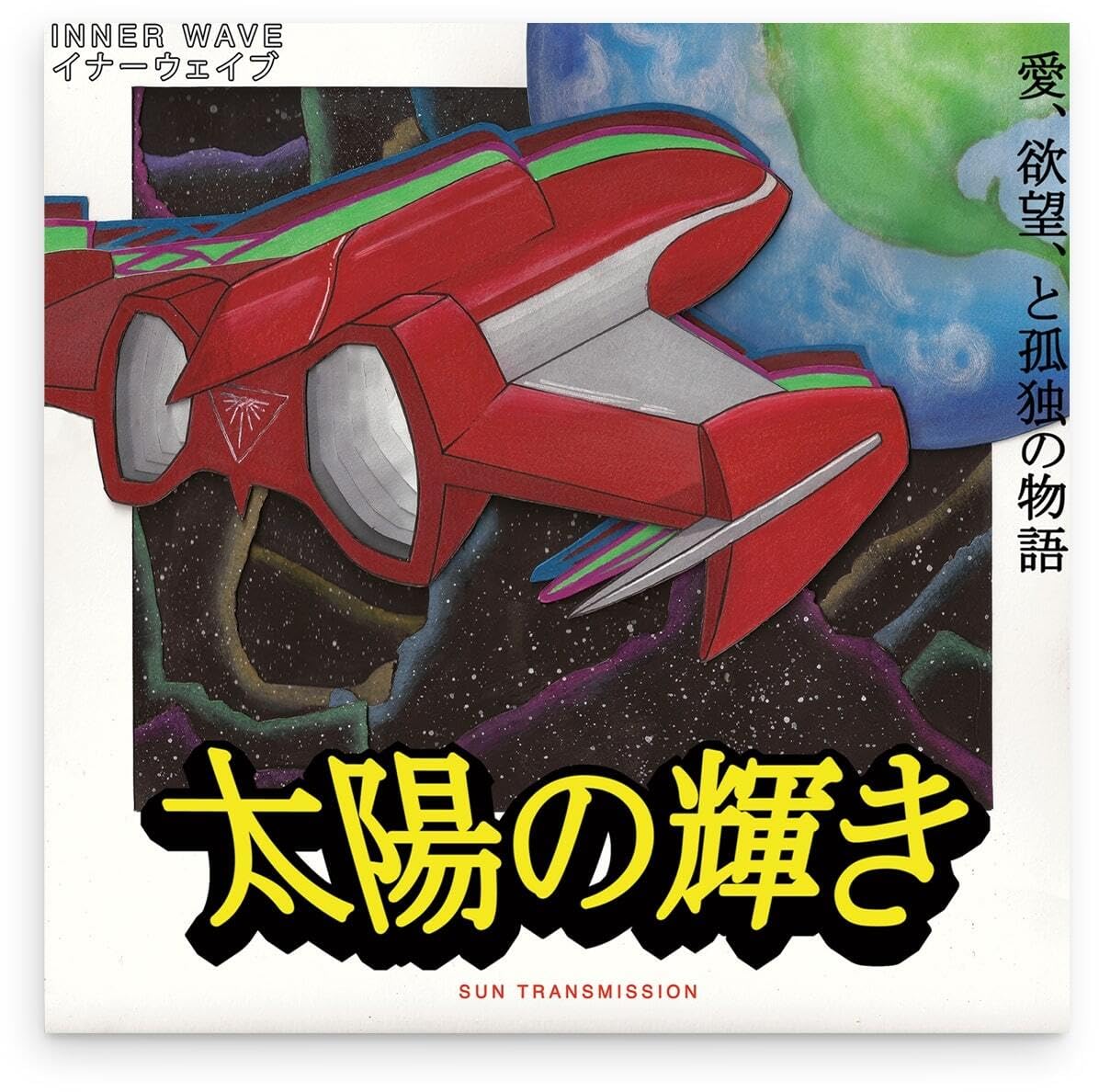 Sun Transmission (Red Vinyl) [VINYL]