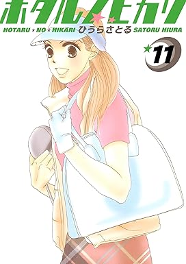 ホタルノヒカリ