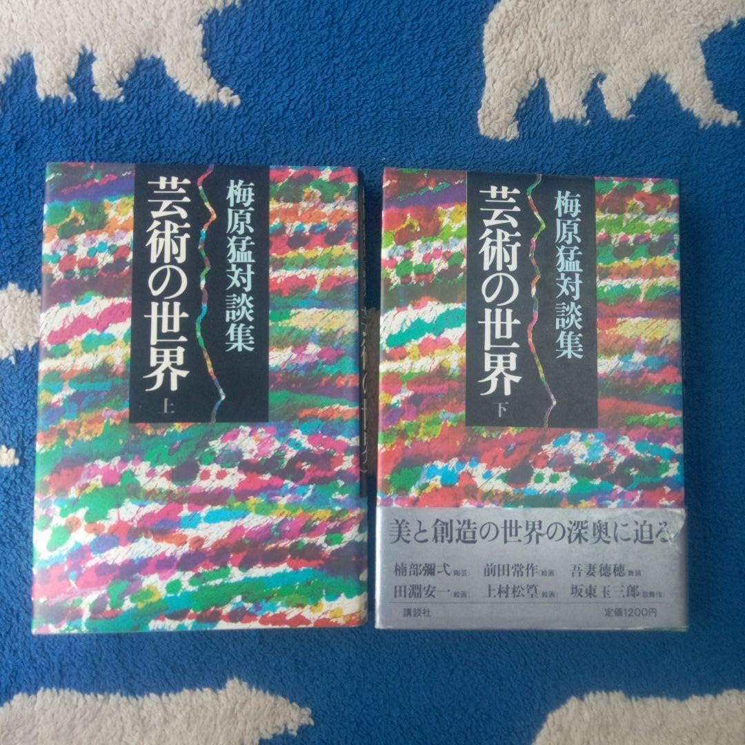 梅原猛著作集 全20冊 月報揃 梅原猛著作集 全20巻