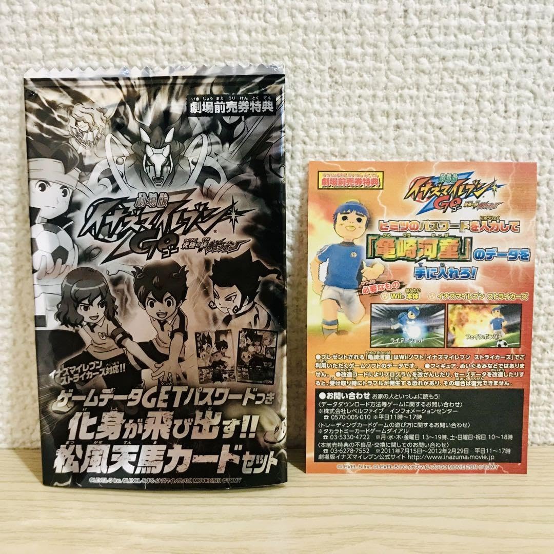 Amazon.co.jp: 劇場版イナズマイレブンGO 究極の絆グリフォン 劇場前売券特典 カード by : ホビー