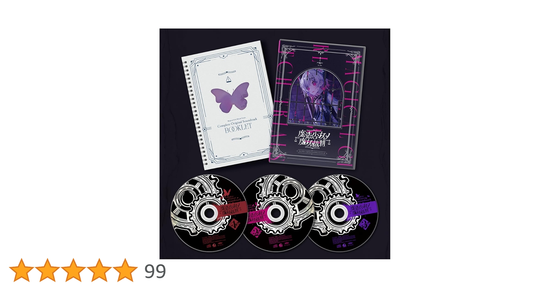 Amazon.co.jp: 【Amazon.co.jp限定】『魔法少女ノ魔女裁判