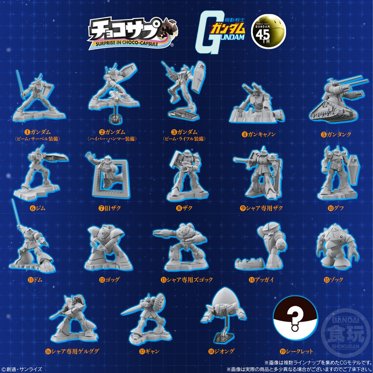 チョコサプ　ガンダム10種類セット シークレット有り Amazon.co.jp: バンダイ(BANDAI) チョコサプ 機動戦士ガンダム