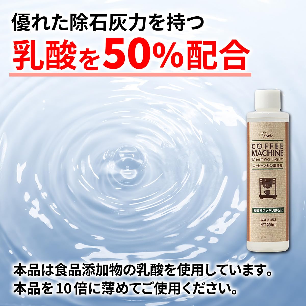 Amazon.co.jp: コーヒーマシン 洗浄剤 200ml (除石灰剤) 湯アカ 水アカ