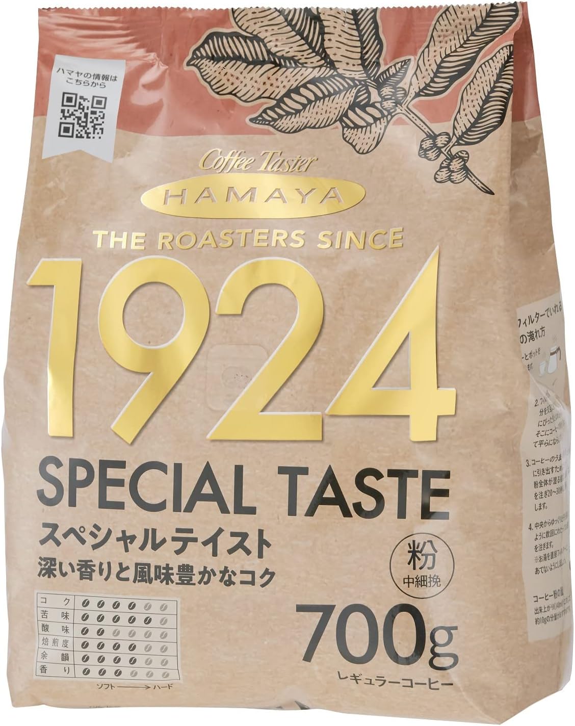 ハマヤ 粉末 コーヒーロースターズ スペシャルテイスト 700g