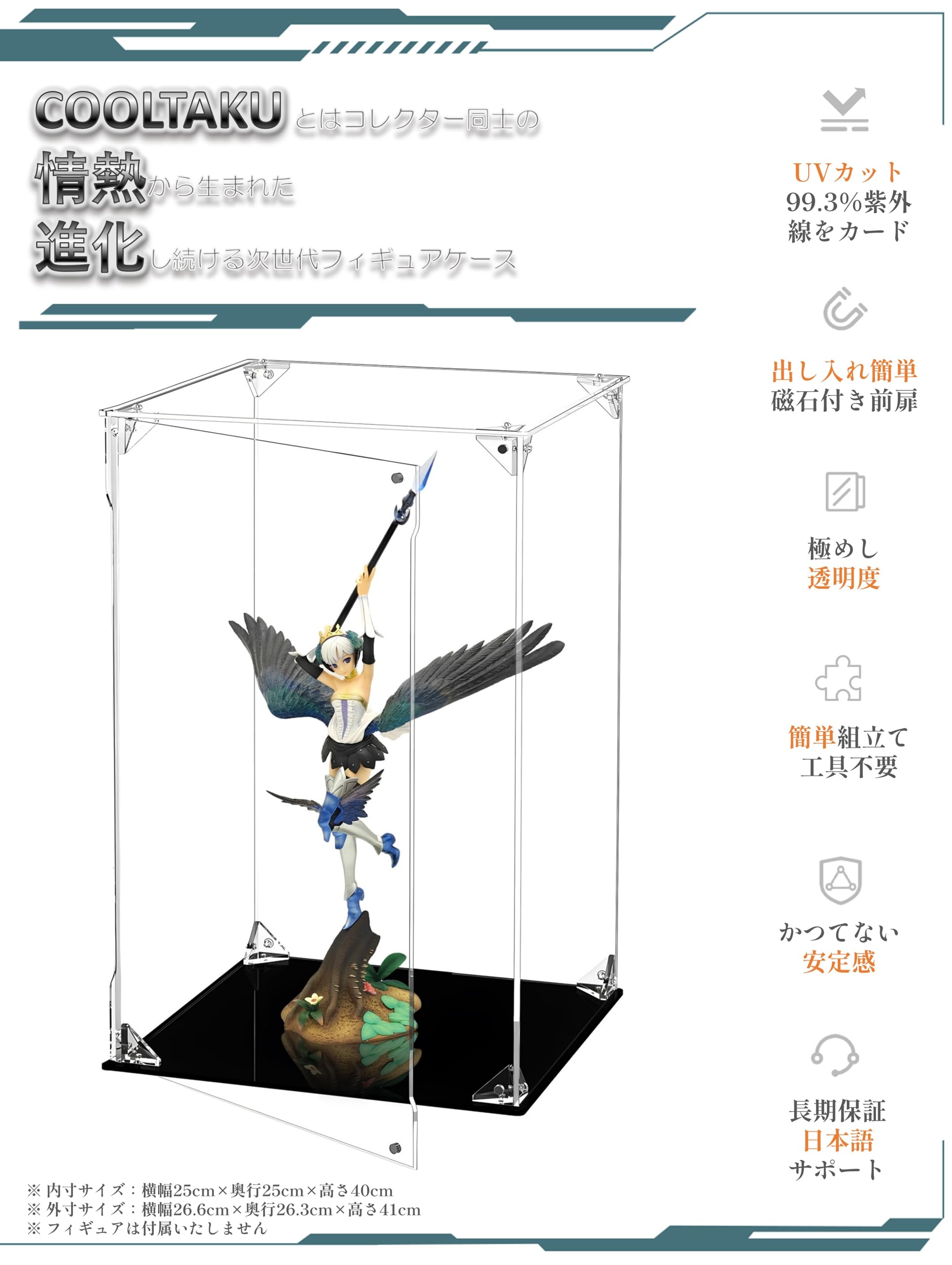 Amazon.co.jp: COOLTAKU フィギュアケース UVカット アクリル
