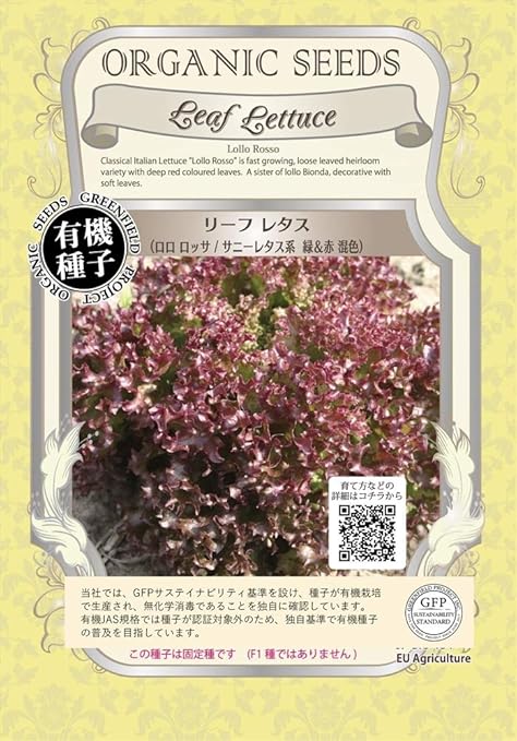 Amazon グリーンフィールド 野菜有機種子 リーフ レタス 小袋 A048 野菜