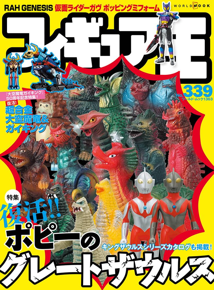 フィギュア王　13冊セット フィギュア王№244 (ワールドムック№1175) |本 | 通販 | Amazon 趣味