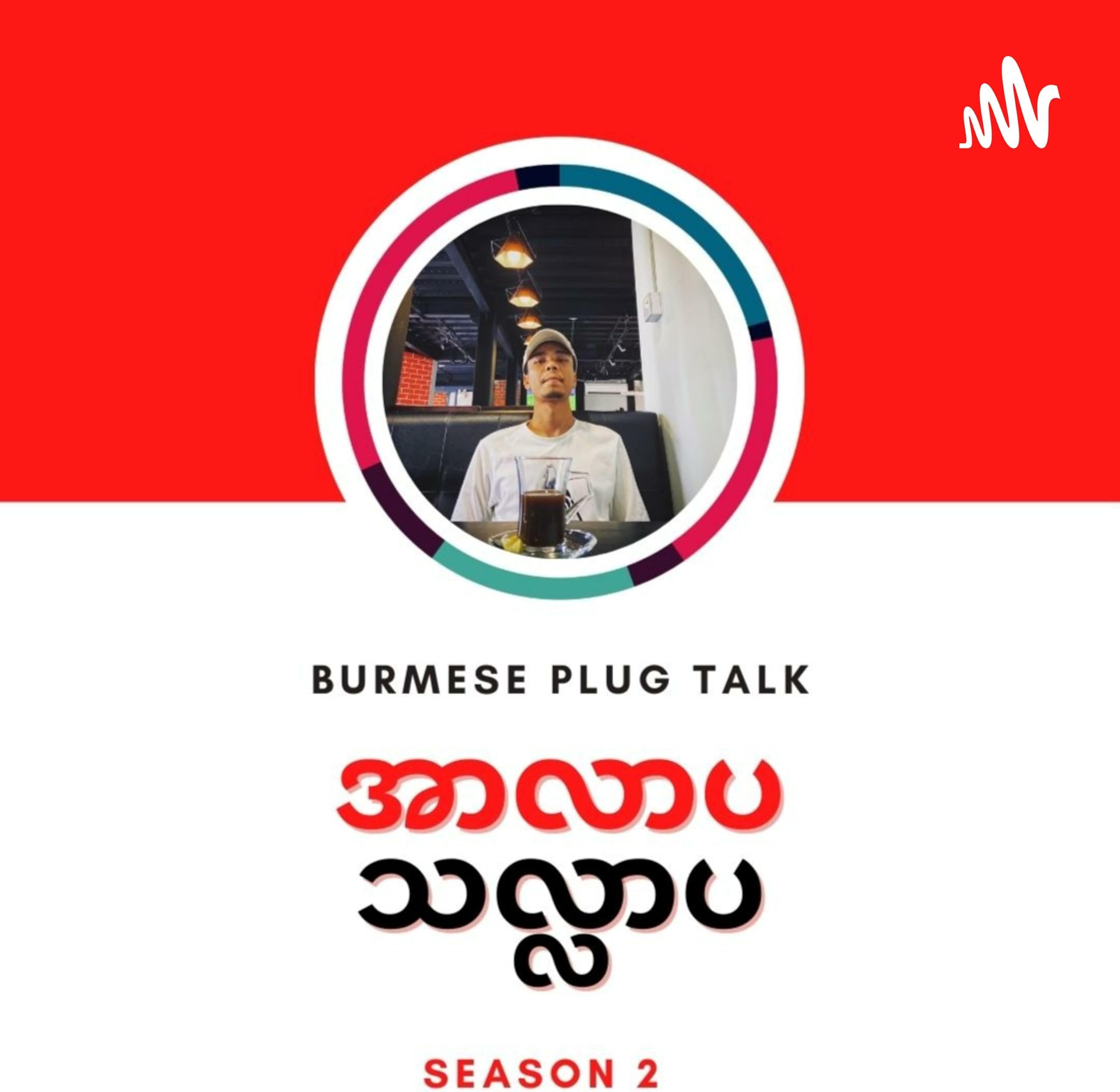 Burmese Plug Talk