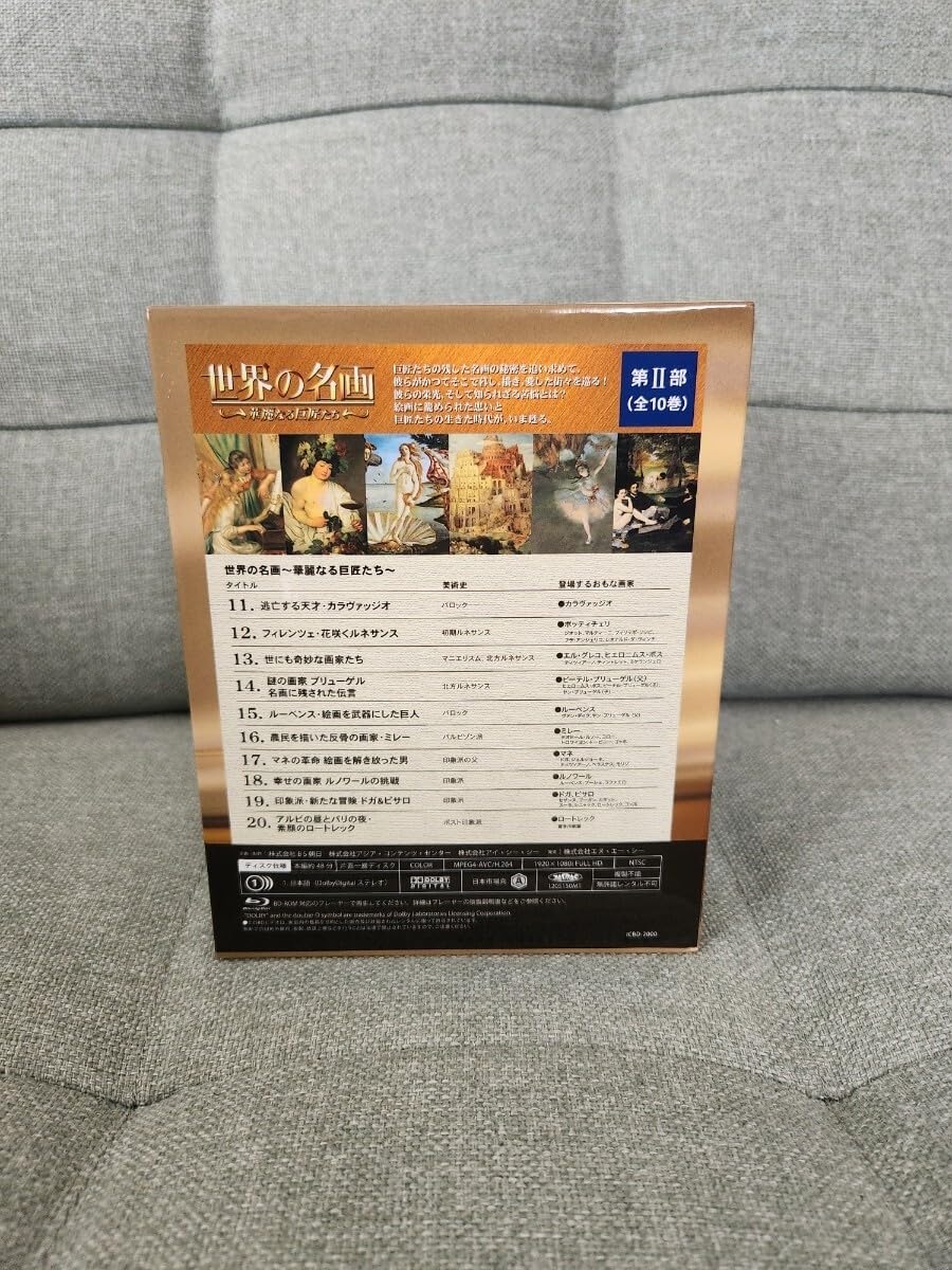 Amazon.co.jp: 世界の名画 華麗なる巨匠たち 第Ⅱ部 BOX 全10巻セット